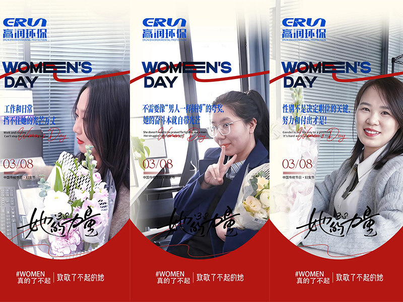 贏潤(rùn)集團(tuán)三八婦女節(jié)：致敬每一位奮斗的她！